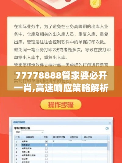 77778888管家婆必开一肖,高速响应策略解析_特别款1.504