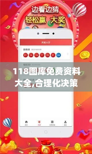 118图库免费资料大全,合理化决策评审_XP19.890