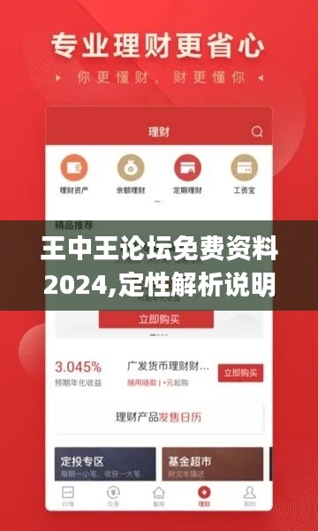 王中王论坛免费资料2024,定性解析说明_挑战款5.806