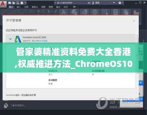 管家婆精准资料免费大全香港,权威推进方法_ChromeOS10.183