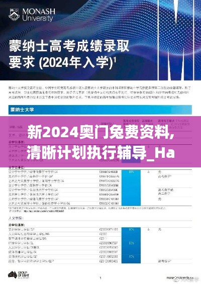 新2024奥门兔费资料,清晰计划执行辅导_Harmony7.685