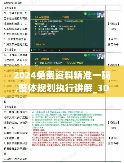 2024免费资料精准一码,整体规划执行讲解_3DM10.642