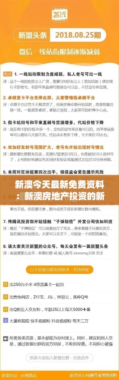 新澳今天最新免费资料：新澳房地产投资的新视角