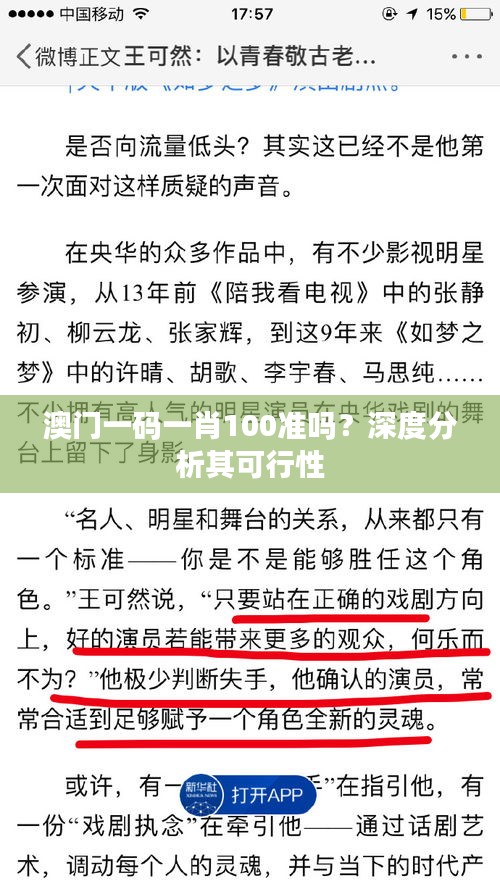 澳门一码一肖100准吗？深度分析其可行性