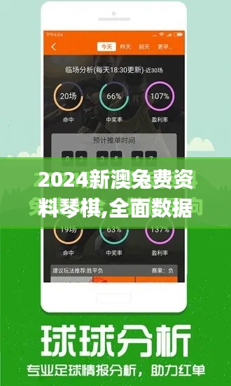 2024新澳兔费资料琴棋,全面数据策略实施_试用版5.269