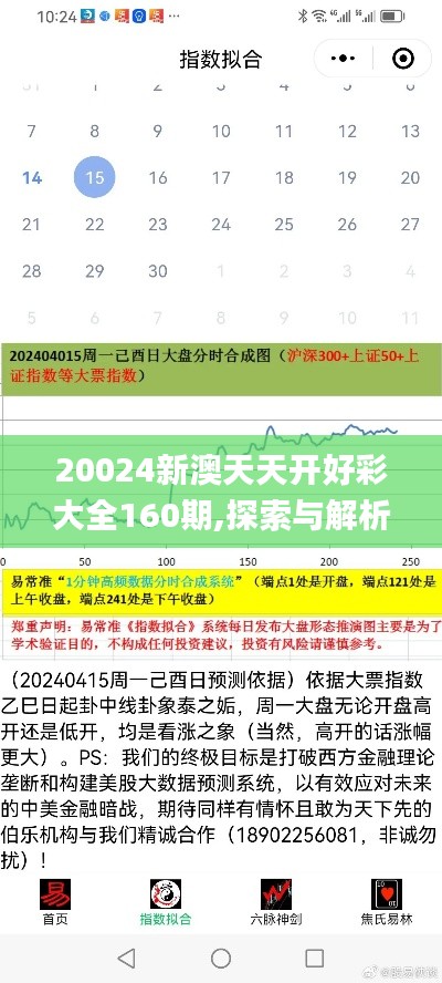 20024新澳天天开好彩大全160期,探索与解析_Plus1.475