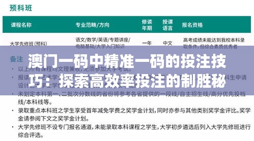 澳门一码中精准一码的投注技巧：探索高效率投注的制胜秘诀