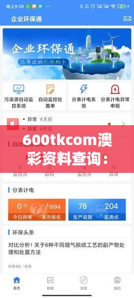 600tkcom澳彩资料查询：深入挖掘澳彩世界的丰富资源