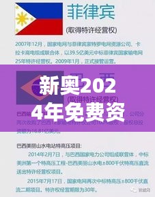 新奥2024年免费资料大全350期：教育资源更新的象征，赋能未来的学习旅程