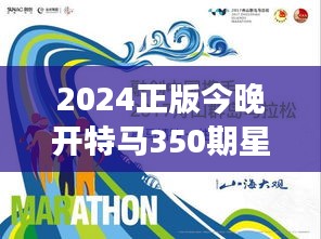 2024正版今晚开特马350期星期日：见证了系列的坚持与创新，期许更上一层楼