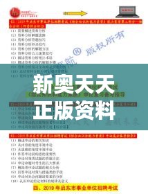 新奥天天正版资料大全350期：独一无二的信息智库，知识与资料的完美融合