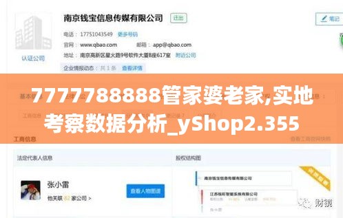 7777788888管家婆老家,实地考察数据分析_yShop2.355