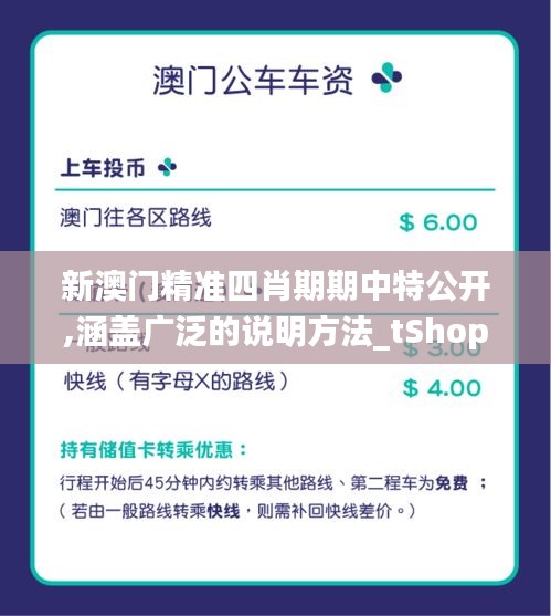 新澳门精准四肖期期中特公开,涵盖广泛的说明方法_tShop10.851