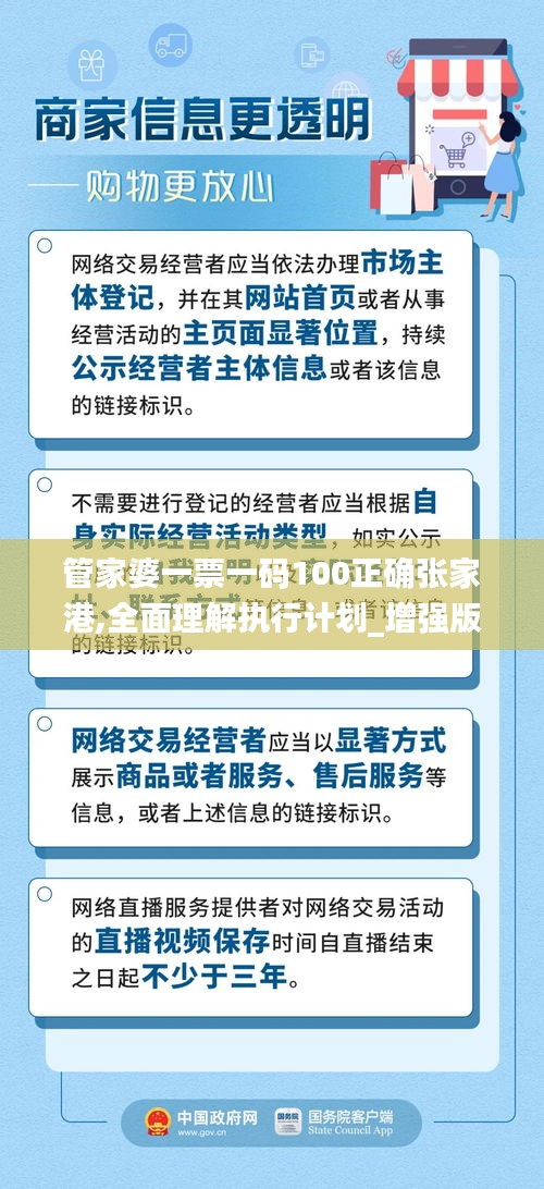 管家婆一票一码100正确张家港,全面理解执行计划_增强版9.804