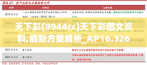 天下彩(9944cc)天下彩图文资料,最新方案解析_AP16.326