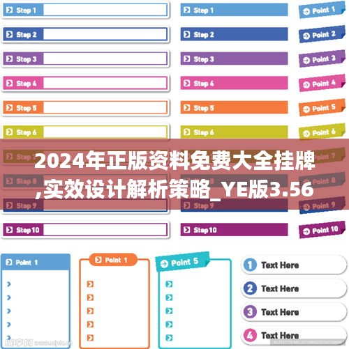 2024年正版资料免费大全挂牌,实效设计解析策略_YE版3.560