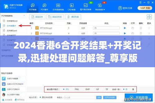 2024香港6合开奖结果+开奖记录,迅捷处理问题解答_尊享版4.356