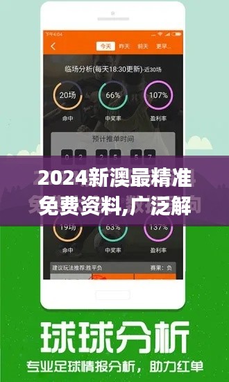 2024新澳最精准免费资料,广泛解析方法评估_Prime5.332