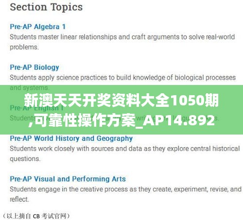 新澳天天开奖资料大全1050期,可靠性操作方案_AP14.892