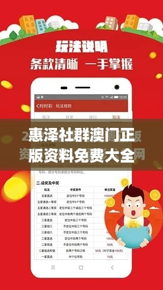 惠泽社群澳门正版资料免费大全,全面数据应用执行_尊享版6.371