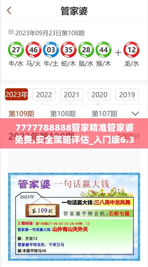 7777788888管家精准管家婆免费,安全策略评估_入门版6.370