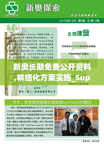 新奥长期免费公开资料,精细化方案实施_Superior8.440