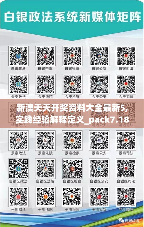 新澳天天开奖资料大全最新5,实践经验解释定义_pack7.185