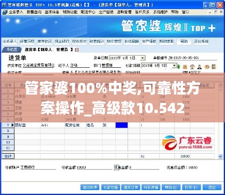 管家婆100%中奖,可靠性方案操作_高级款10.542