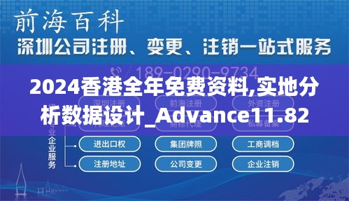 2024香港全年免费资料,实地分析数据设计_Advance11.826