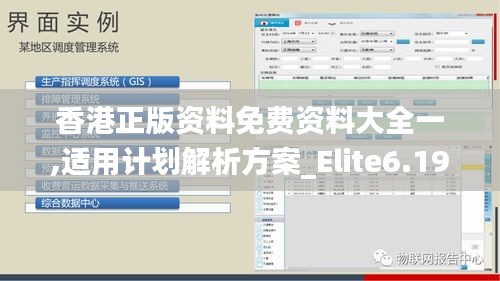 香港正版资料免费资料大全一,适用计划解析方案_Elite6.198