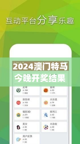 2024澳门特马今晚开奖结果出来了,战略性方案优化_R版10.658