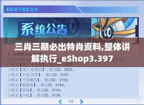 三肖三期必出特肖资料,整体讲解执行_eShop3.397