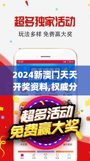 2024新澳门天天开奖资料,权威分析说明_8DM9.363