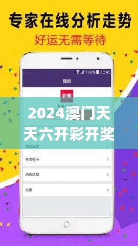 2024澳门天天六开彩开奖结果,实地设计评估数据_完整版6.457