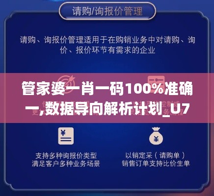 管家婆一肖一码100%准确一,数据导向解析计划_U7.700